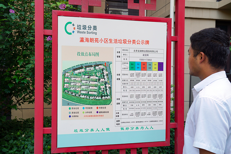 北京大兴瀛海：智能垃圾分类改变生活
